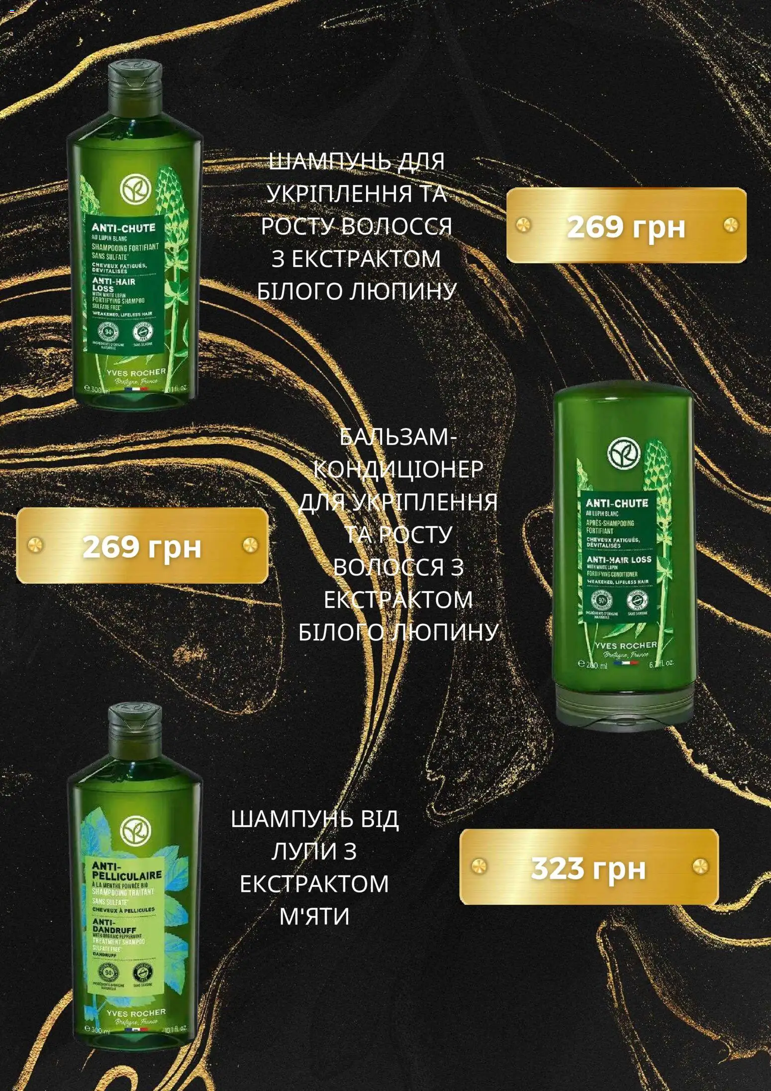 Yves Rocher Kаталог - дійснийкції з 01.04.2026 | Сторінка: 3