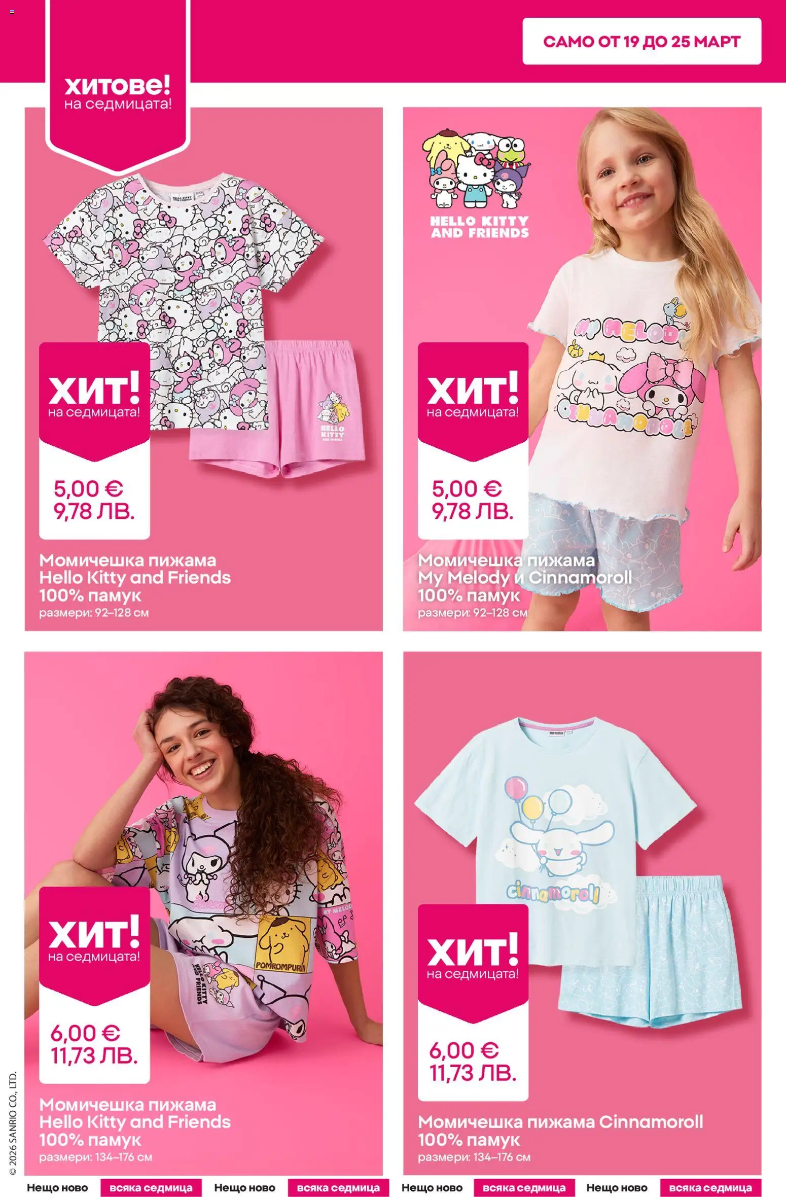 {H1} | Страница: 4 | Продукти: Пижама, Памук