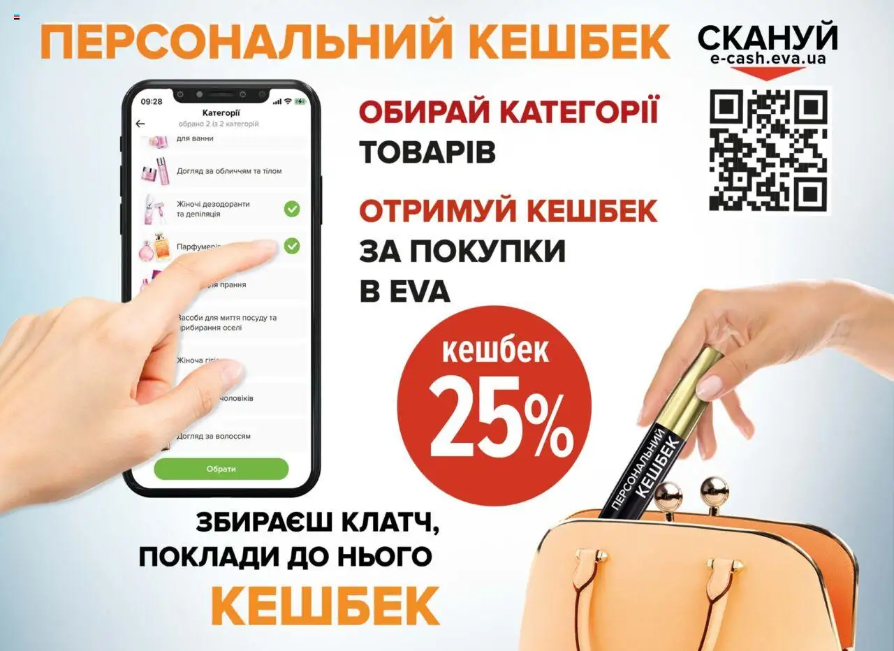 Eva Kаталог - дійснийкції з 31.07.2025 | Сторінка: 50
