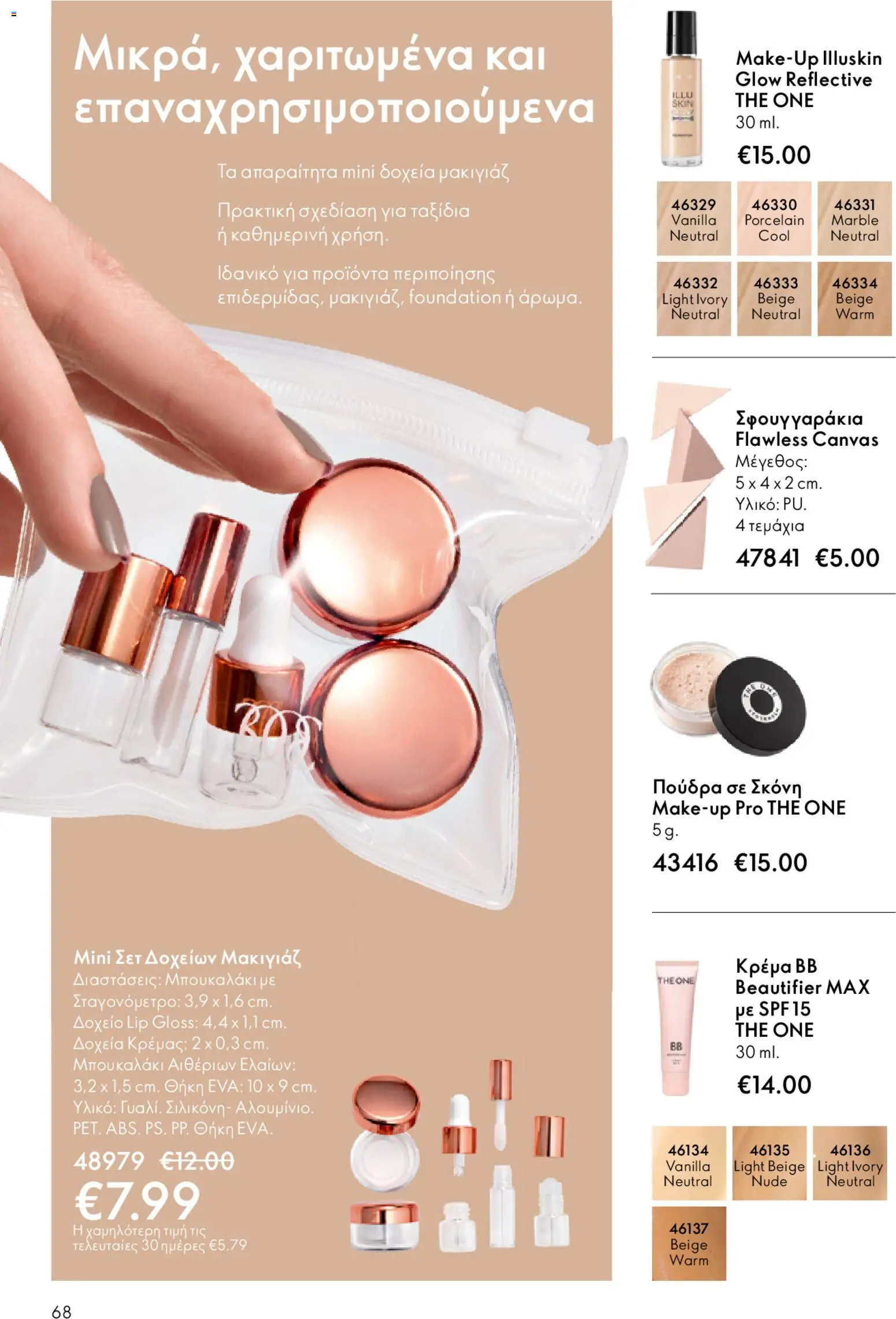 Oriflame - eCatalogue 02 – σε ισχύ από 28.01.2026 | Σελίδα: 68