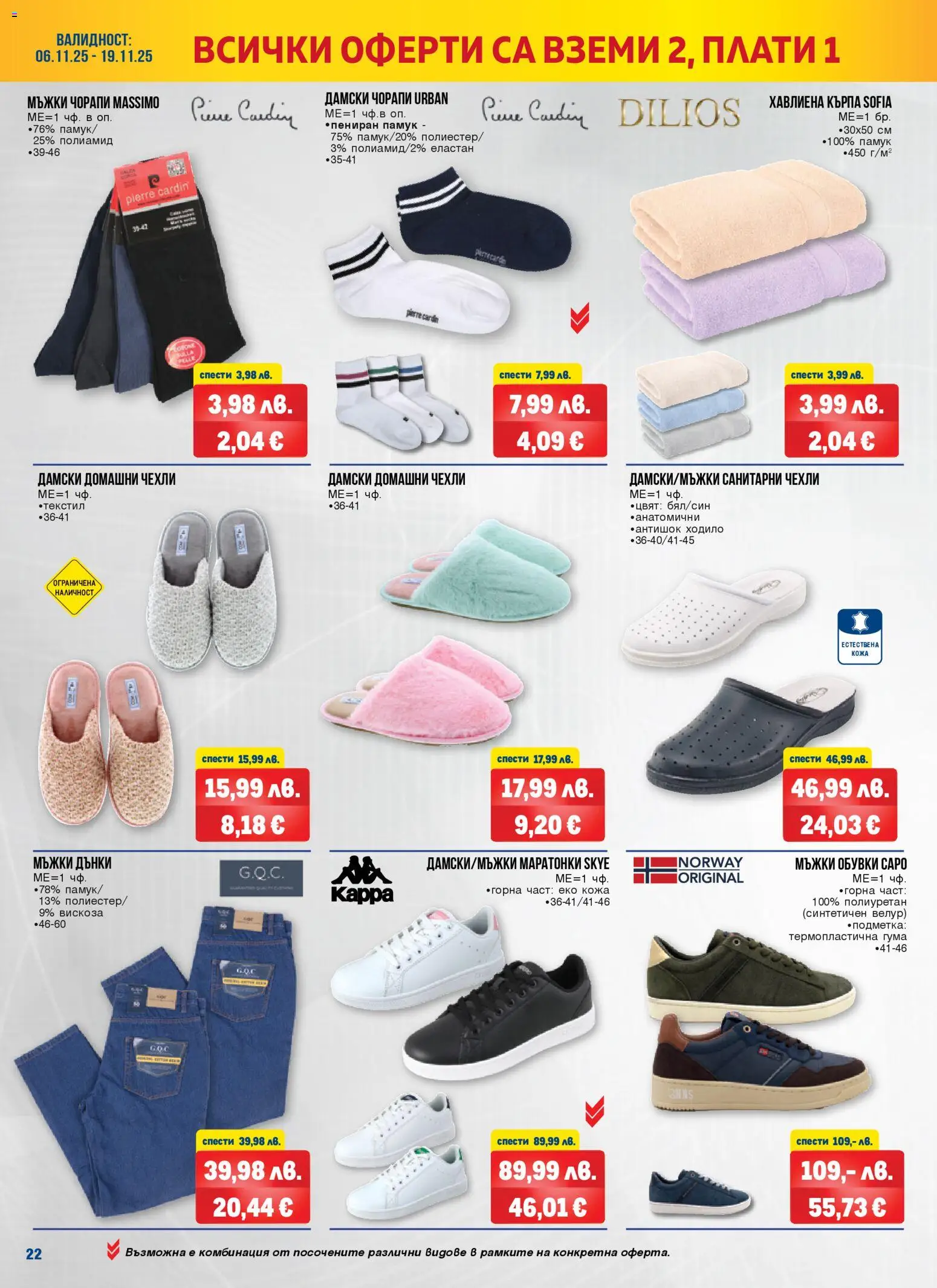 {H1} | Страница: 22 | Продукти: Дънки, Памук, Кърпа, Чехли