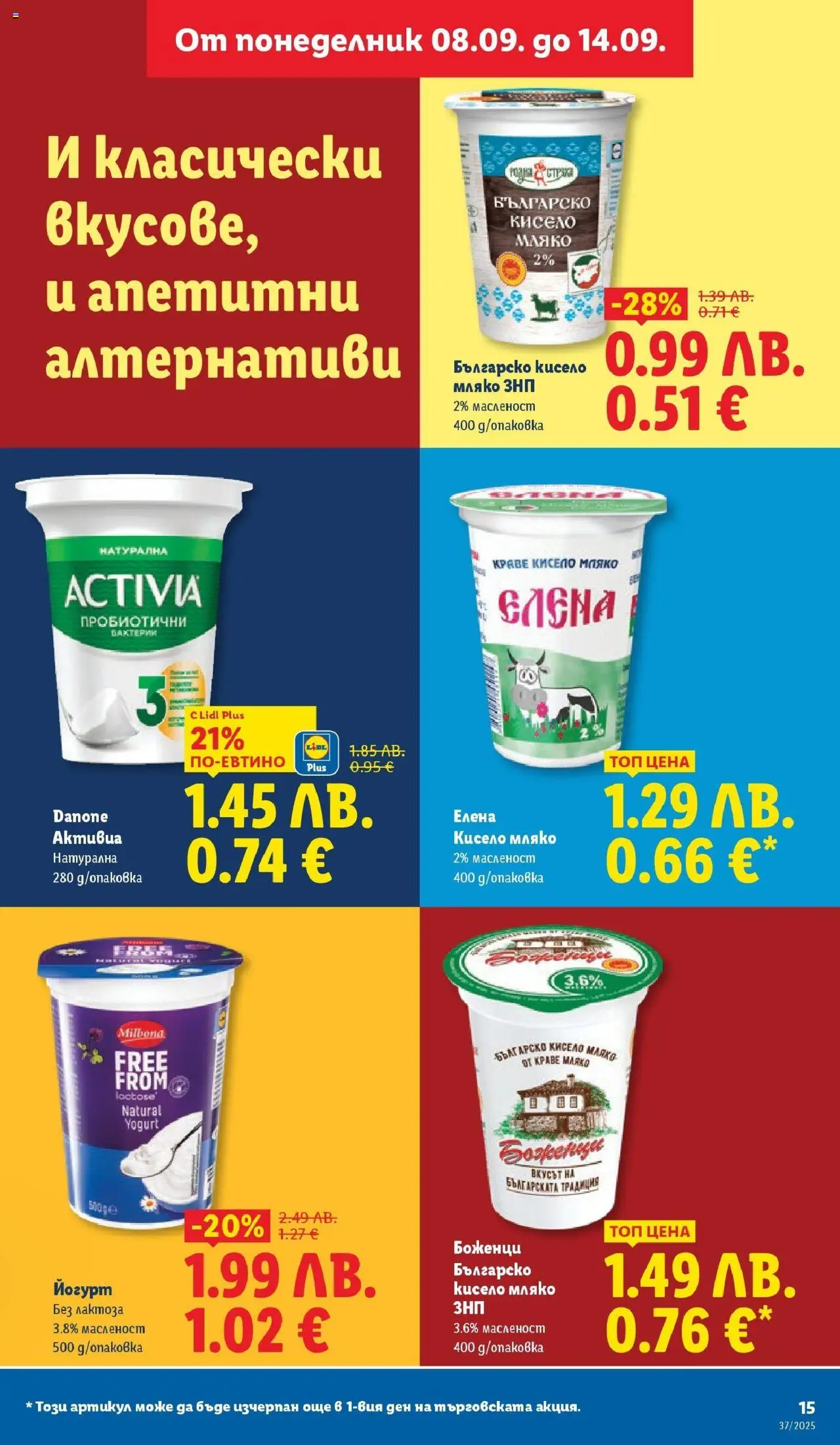 {H1} | Страница: 15 | Продукти: Кисело мляко, Краве, Мляко, Йогурт