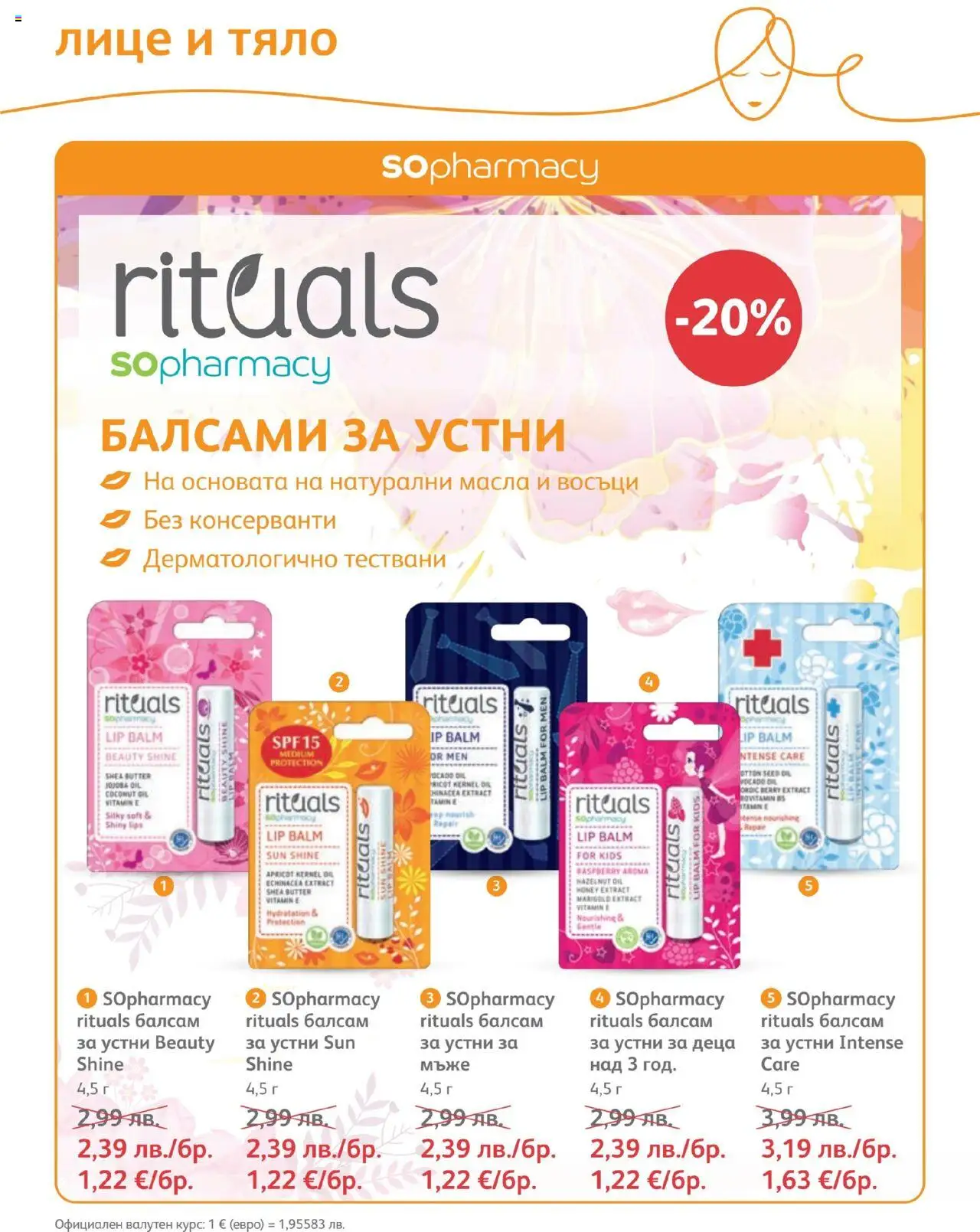 {H1} | Страница: 71 | Продукти: Балсам, Kokusz