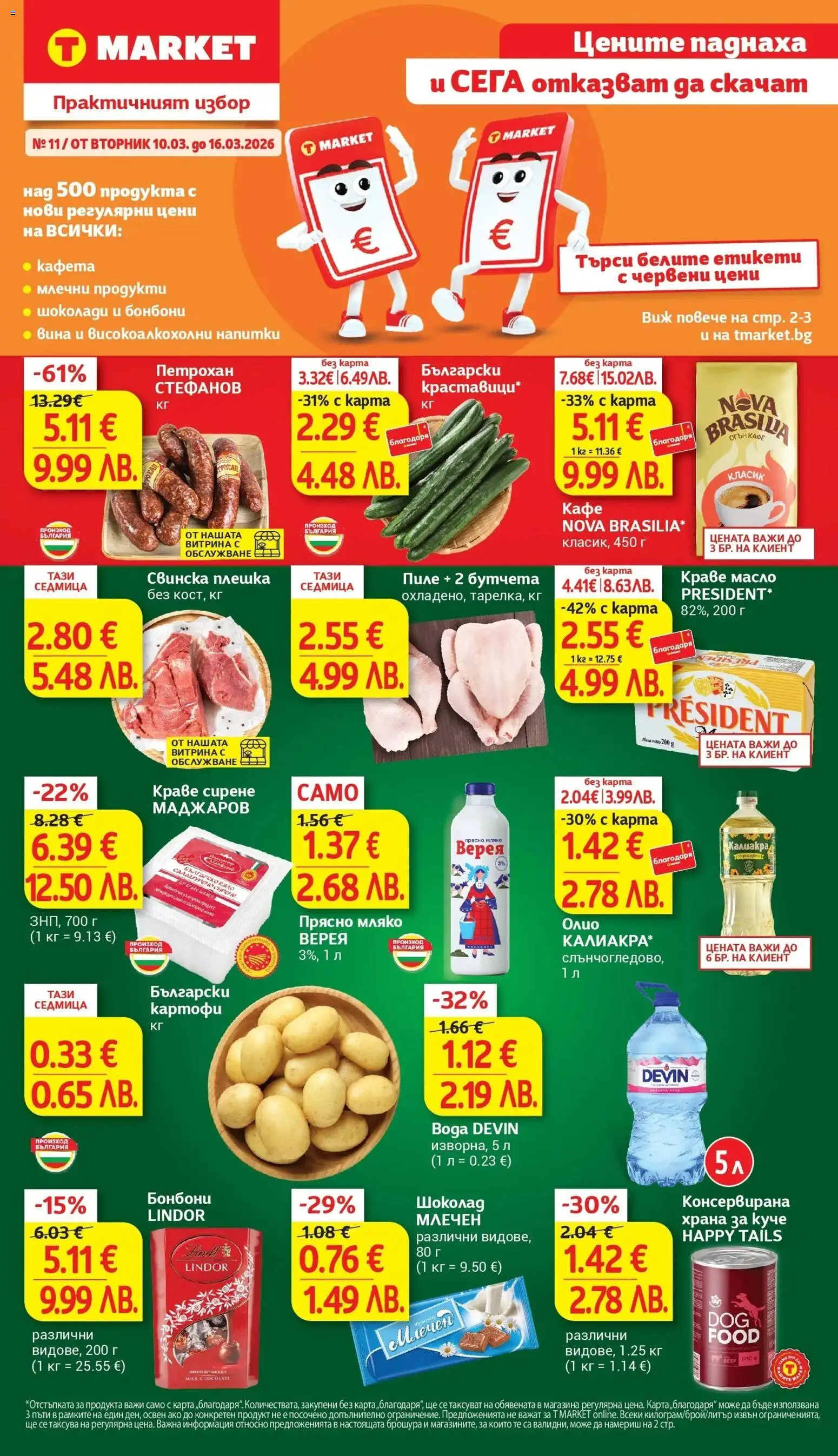 {H1} | Страница: 1 | Продукти: Бонбони, Краве, Мляко, Бутчета