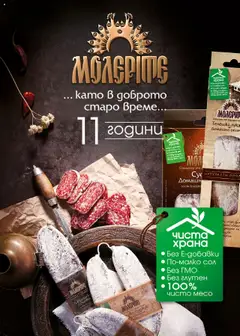  | Страница: 13 | Продукти: Сол