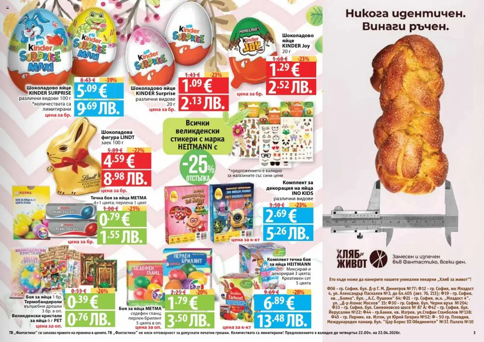 {H1} | Страница: 3 | Продукти: Яйца, Заек, Тв, Декорация