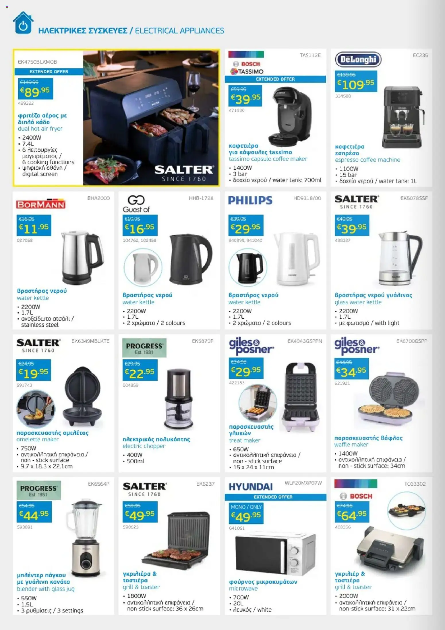 Mangas Home Improvement - Mangas January - February Catalogue 2026 – σε ισχύ από 12.01.2026 | Σελίδα: 14