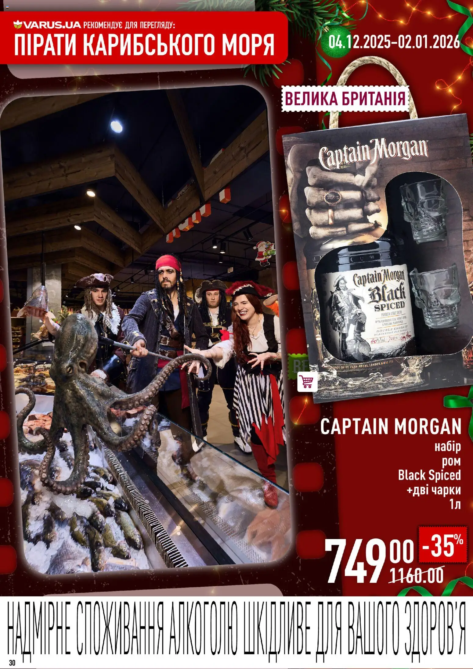 VARUS Kаталог - дійснийкції з 04.12.2025 | Сторінка: 30