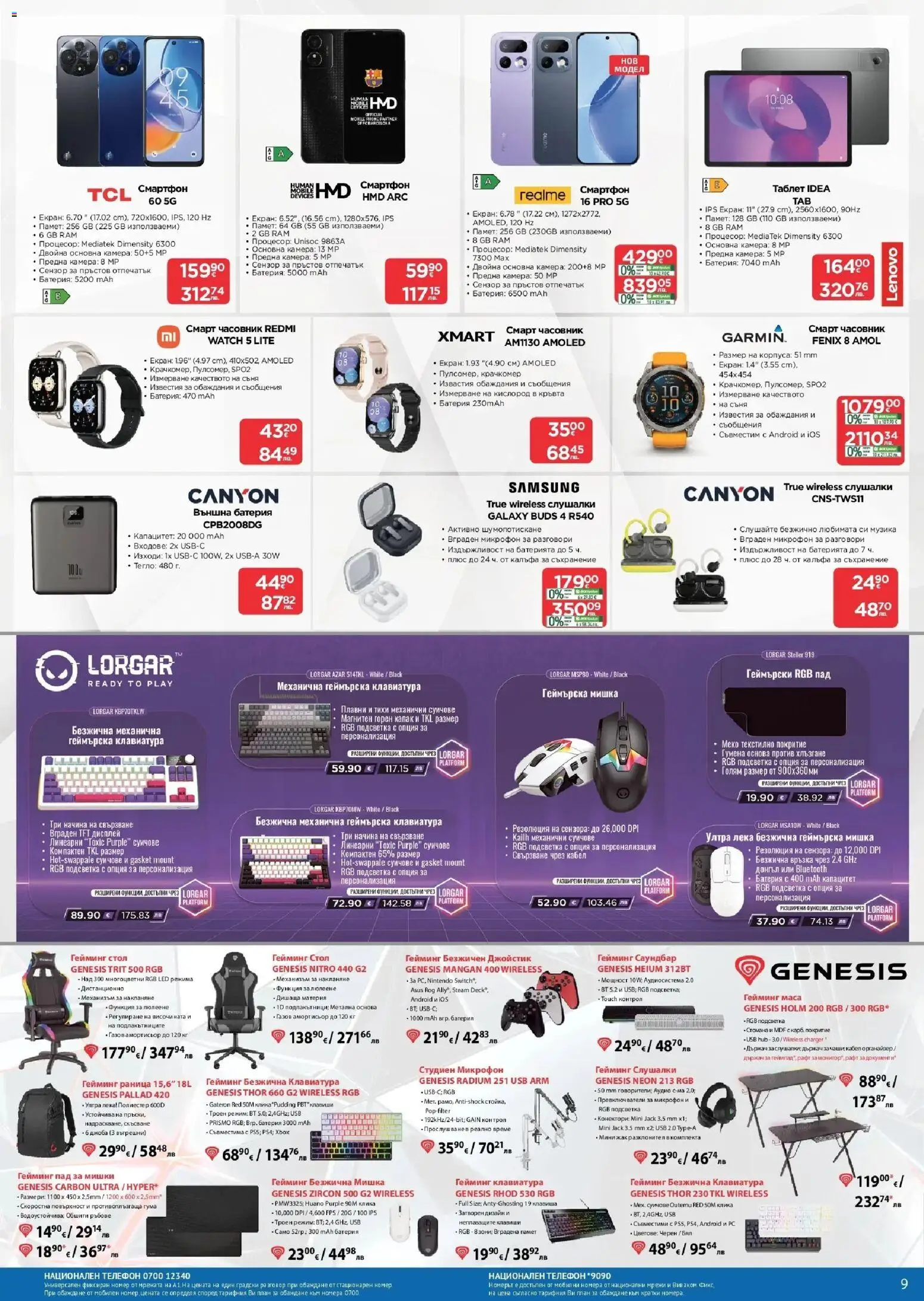 {H1} | Страница: 9 | Продукти: Раница, Телефон, Таблет, Xbox