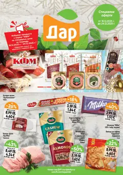 Преглед на Cедмична брошура на Дар - Офертите са валидни от 18.12.2025