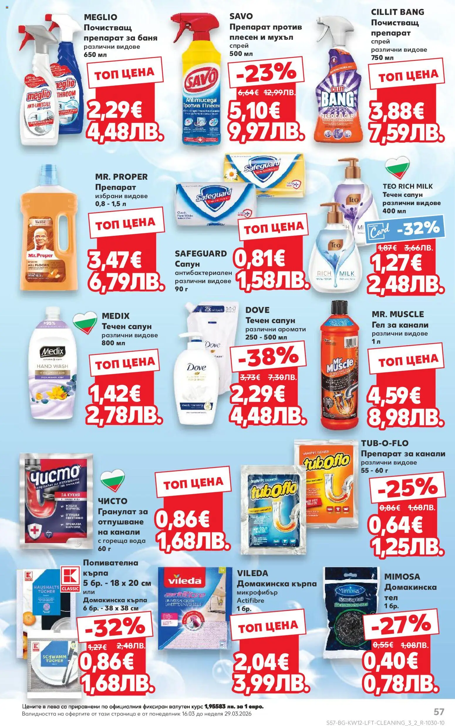 {H1} | Страница: 57 | Продукти: Препарат, Вода, Течен сапун, Баня