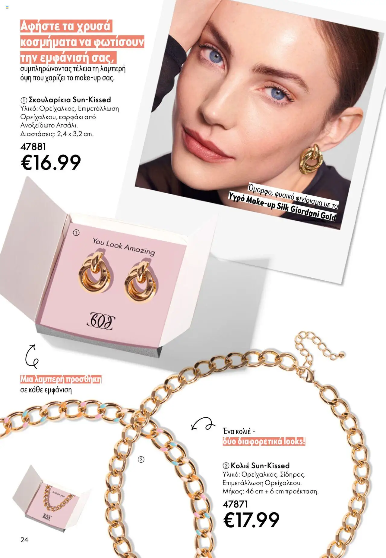 Oriflame Κατάλογος – σε ισχύ από 08.10.2025 | Σελίδα: 24