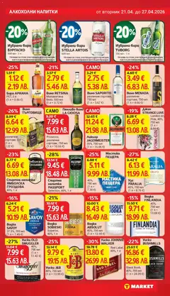 Преглед на Спиртна напитка ЯМБОЛСКА ГРОЗДОВА, Спиртна напитка ЯМБОЛСКА ГРОЗДОВА 40%, 1 л - Офертите са валидни от 21.04.2026 | Страница: 23