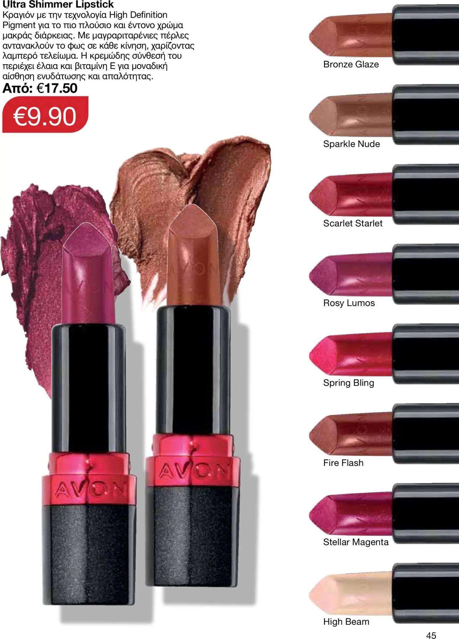AVON  – σε ισχύ από 27.04.2026 | Σελίδα: 43