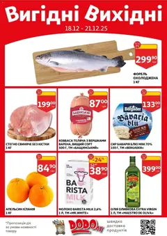 Ашан акції дійснийкції з 17.12.2025 | Сторінка: 2 | Товари: Олія, Ковбаса, Форель, Молоко