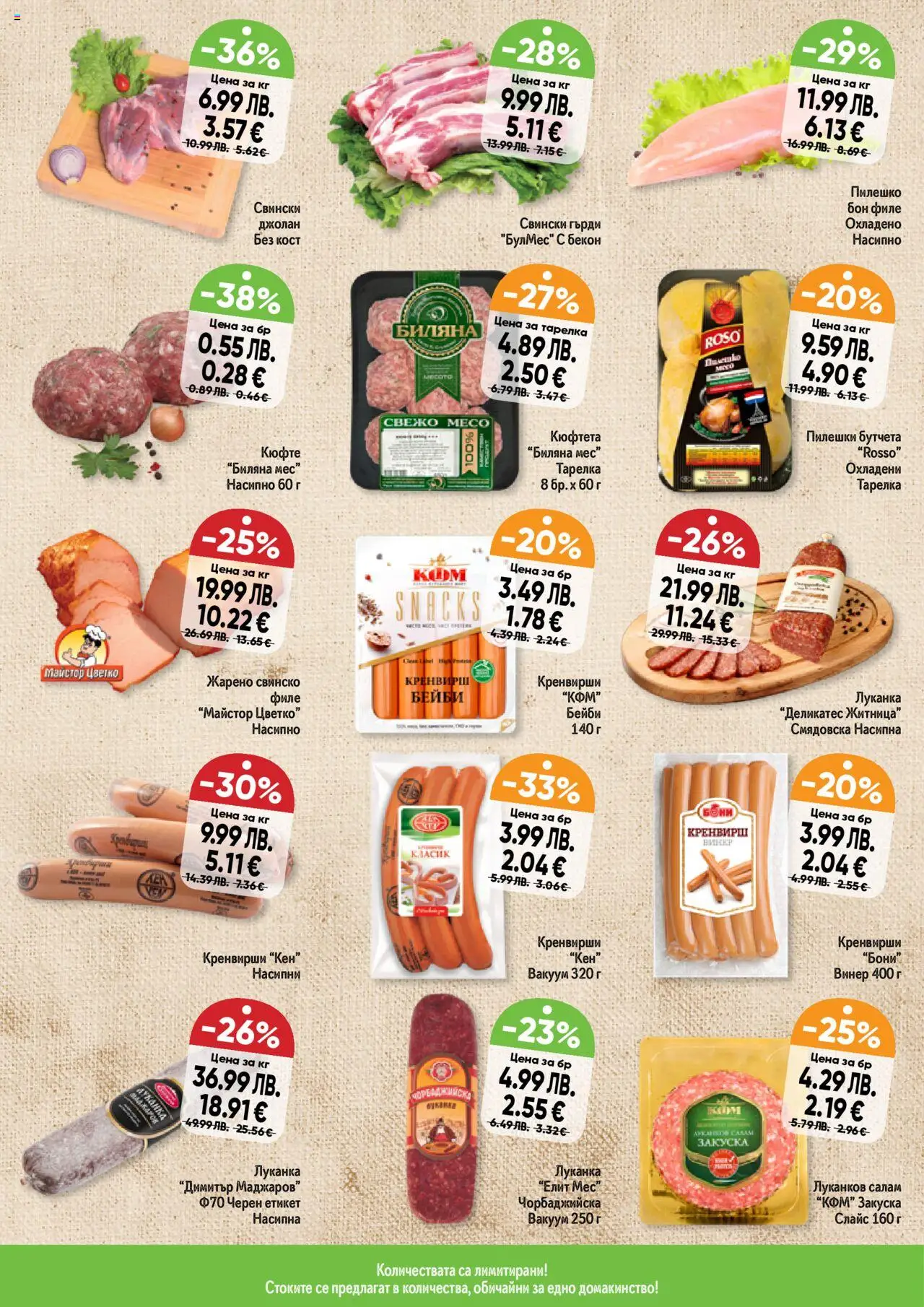 {H1} | Страница: 2 | Продукти: Салам, Свинско, Филе, Пилешко