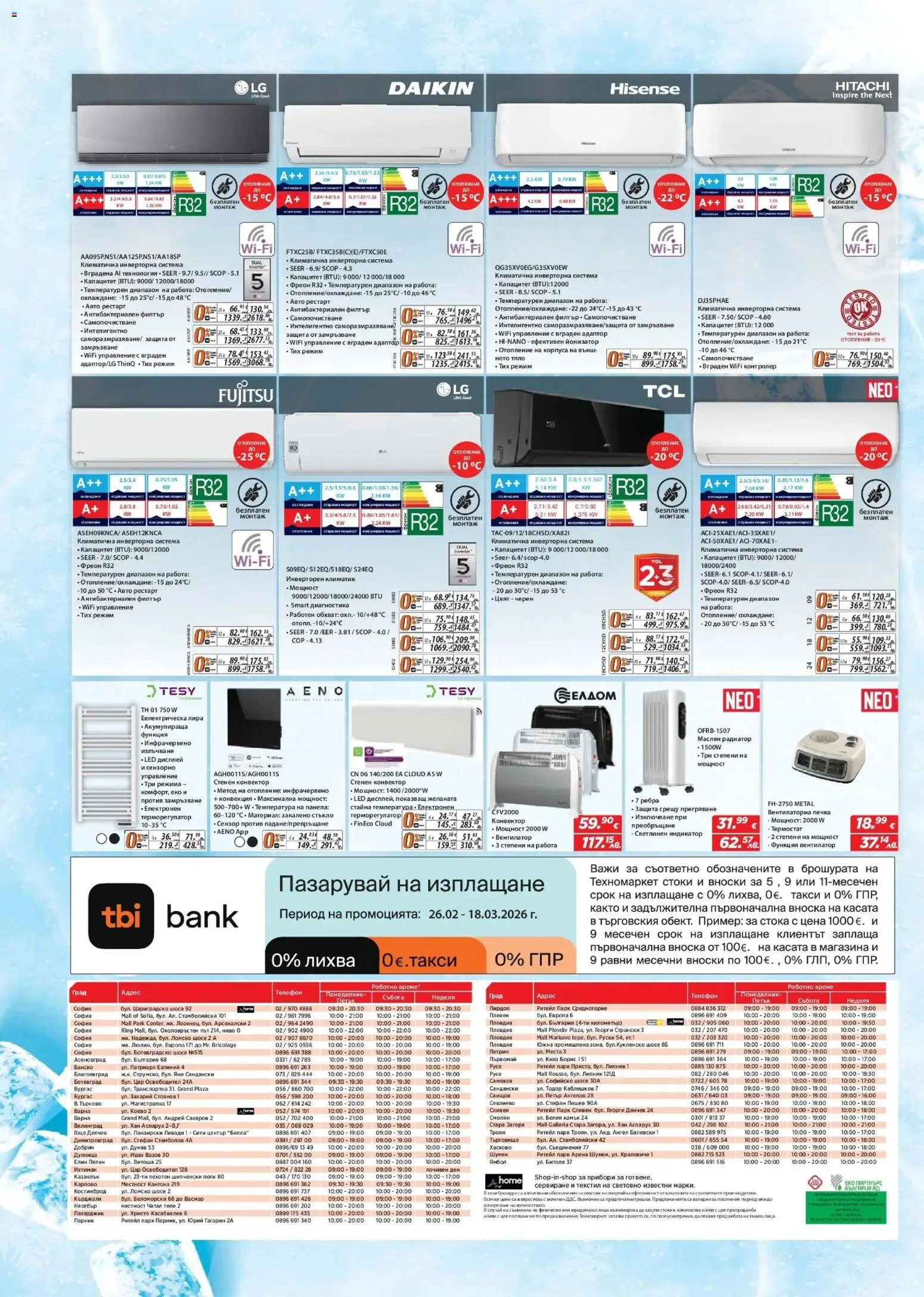 {H1} | Страница: 20 | Продукти: Прибори, Печка, Климатик, Вентилатор