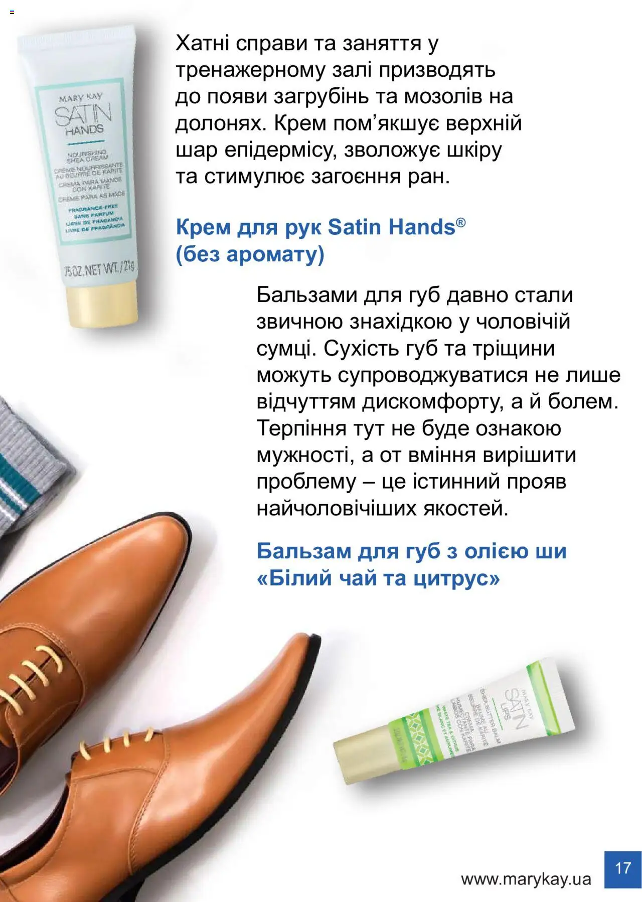 Mary Kay Kаталог - дійснийкції з 08.03.2024 | Сторінка: 17 | Товари: Чай, Крем, Крем для рук, Бальзам для губ