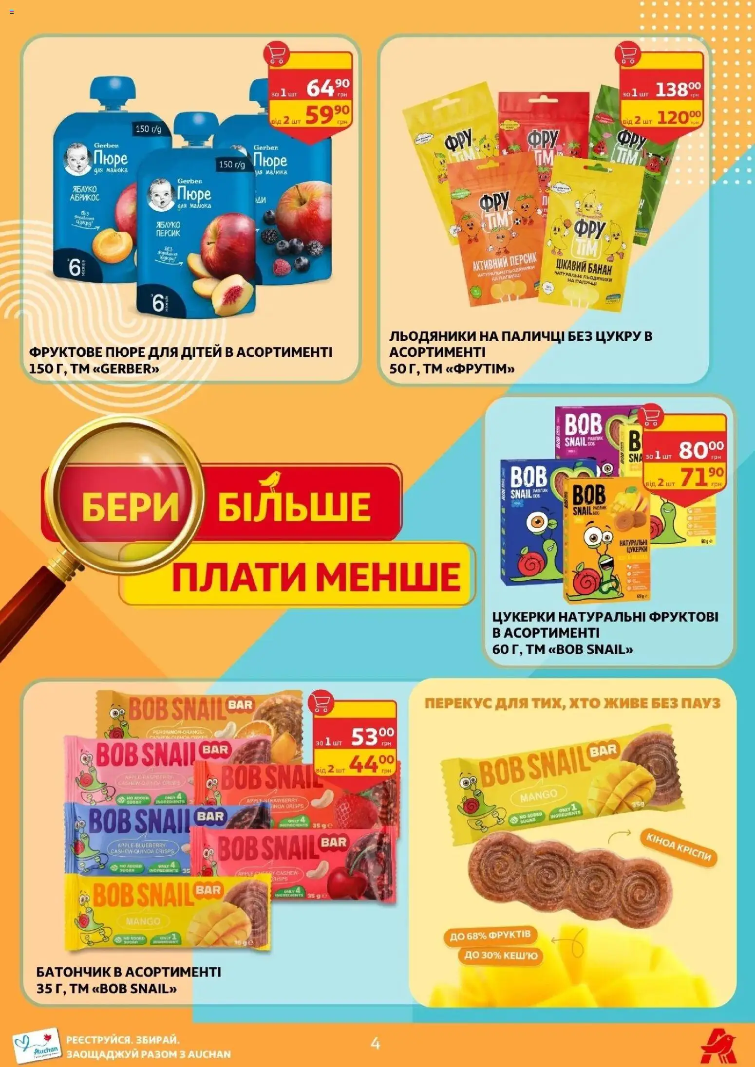 Ашан Kаталог - дійснийкції з 17.04.2026 | Сторінка: 4 | Товари: Цукерки, Персик, Пюре, Абрикос