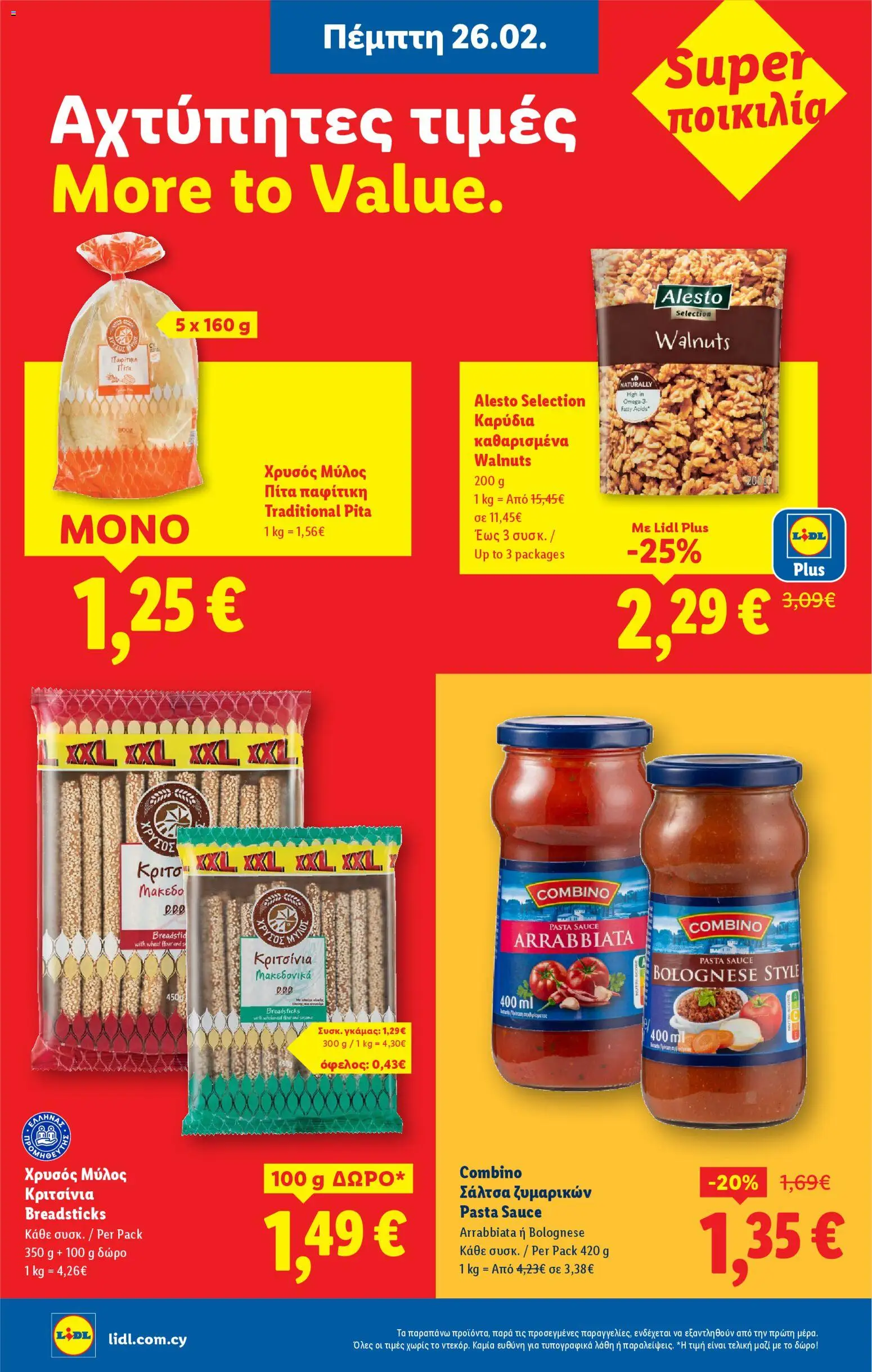 Lidl - Φυλλάδιο – σε ισχύ από 26.02.2026 | Σελίδα: 12