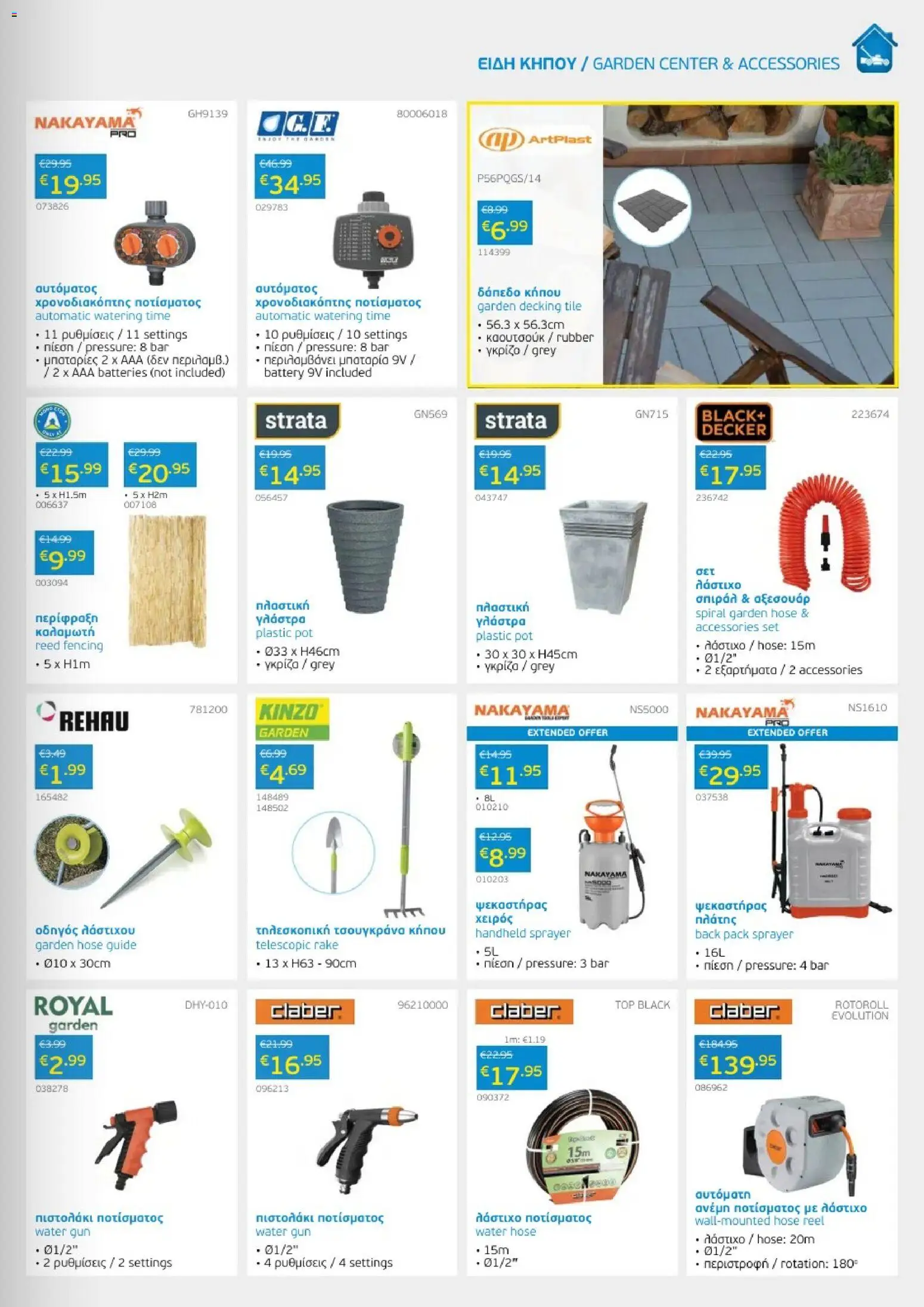 Mangas Home Improvement Mangas Catalogue April 2026 – σε ισχύ από 01.04.2026 | Σελίδα: 5