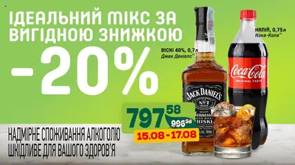Близенько акції дійснийкції з 15.08.2025