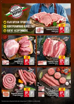 | Страница: 11 | Продукти: Карначе, Свинско, Кюфтета, Retek