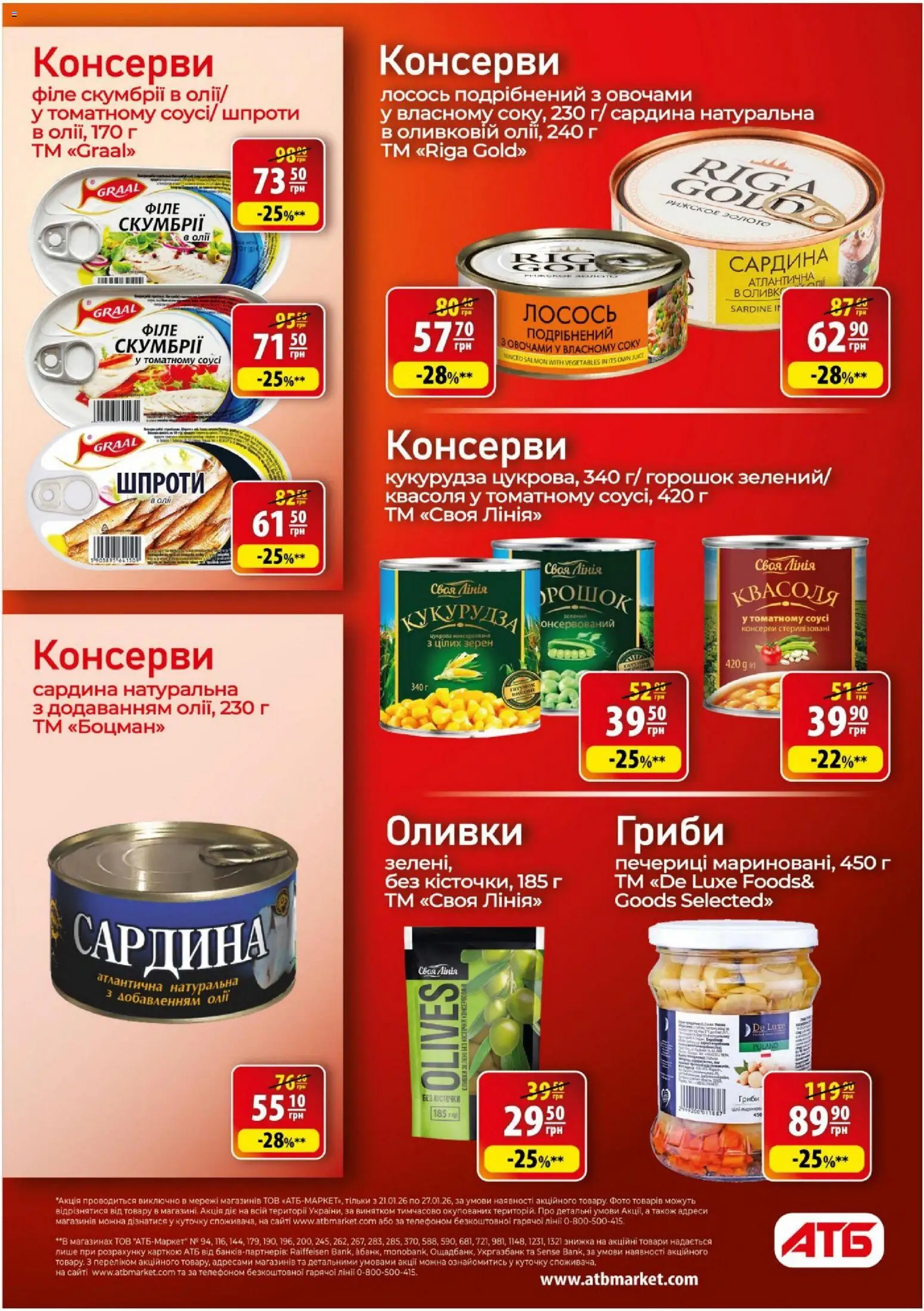 АТБ Kаталог - дійснийкції з 21.01.2026 | Сторінка: 20 | Товари: Шпроти, Кукурудза, Оливки, Гриби