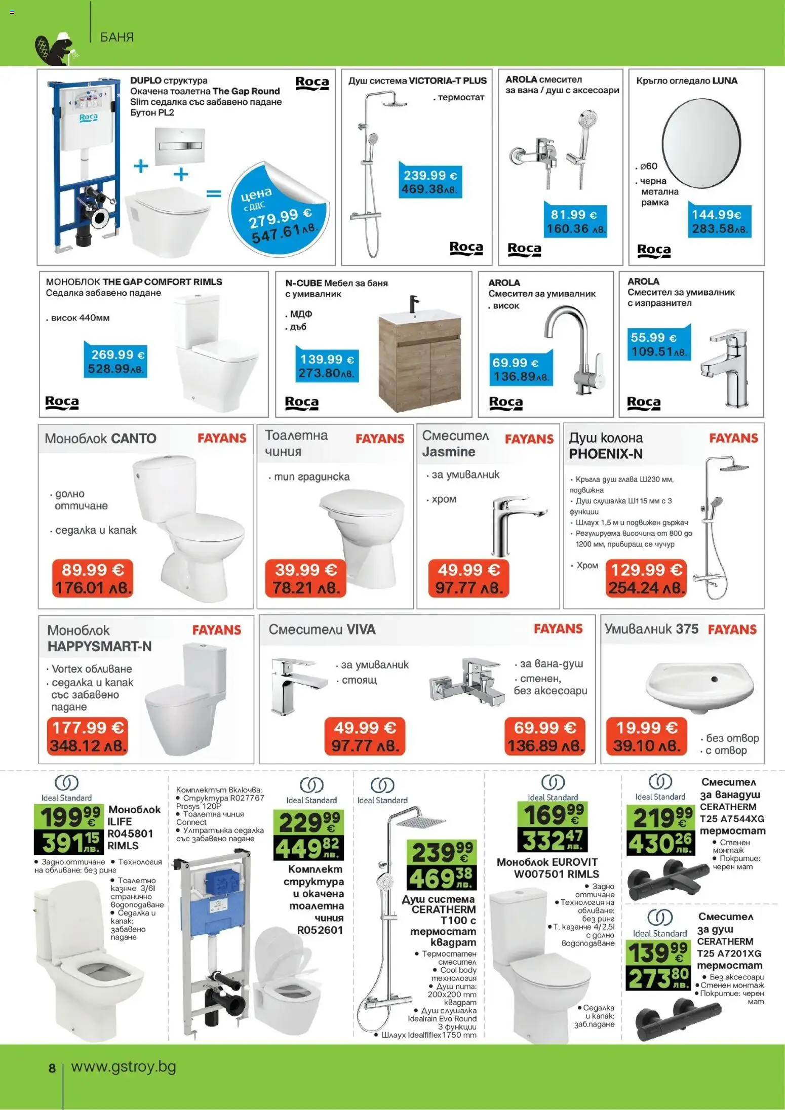 {H1} | Страница: 8 | Продукти: Вана, Чиния, Мебел, Душ