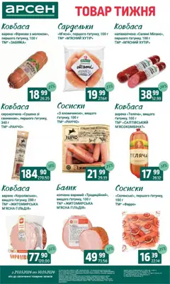 Арсен акції дійснийкції з 24.03.2026 | Сторінка: 16