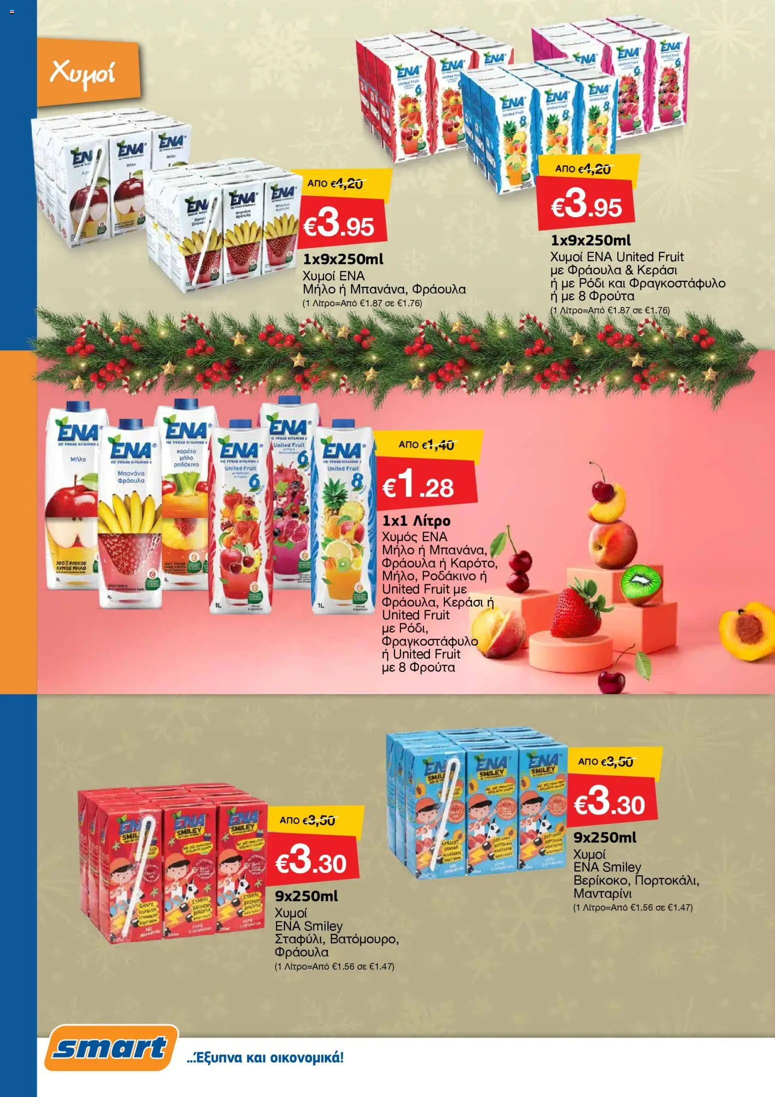 Smart Discount Shops - Φυλλάδιο Smart – σε ισχύ από 01.12.2025 | Σελίδα: 14