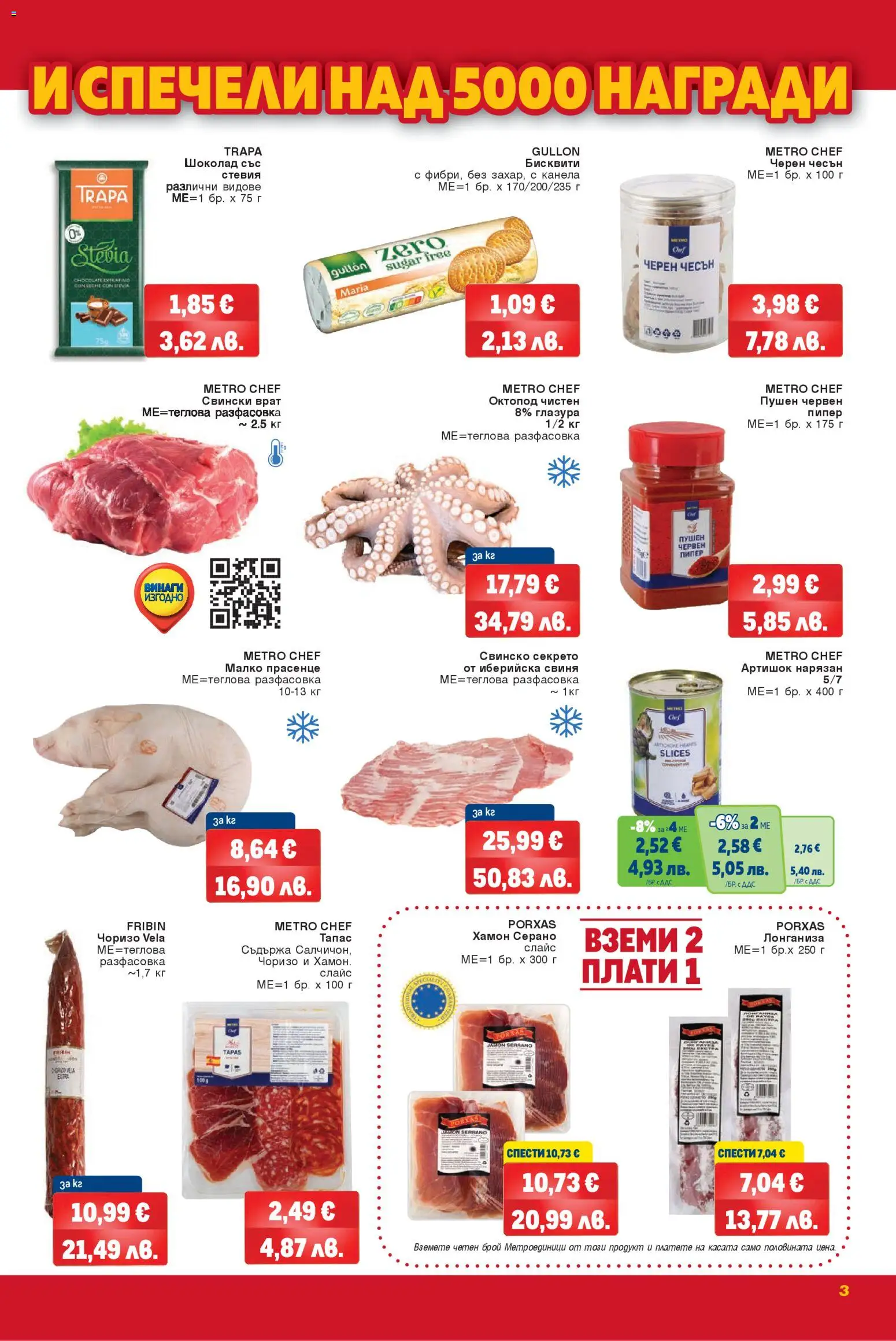 {H1} | Страница: 3 | Продукти: Шоколад, Свинско, Tortilla lap, Бисквити