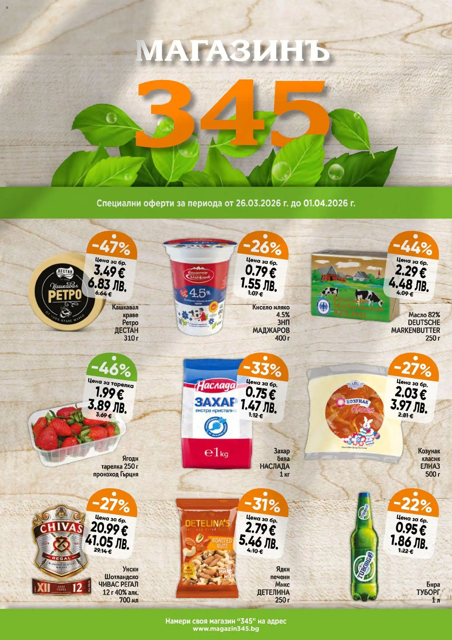 {H1} | Страница: 1 | Продукти: Кисело мляко, Ягоди, Масло, Захар