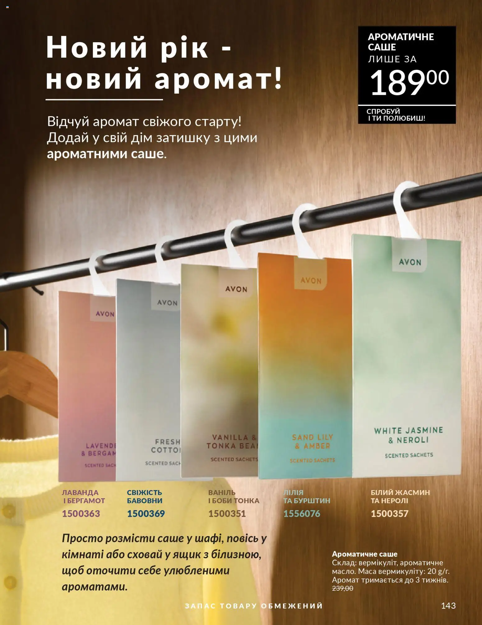 AVON Kаталог - дійснийкції з 01.01.2026 | Сторінка: 143 | Товари: Аромат