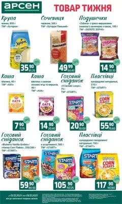 Арсен акції дійснийкції з 03.12.2025 | Сторінка: 12