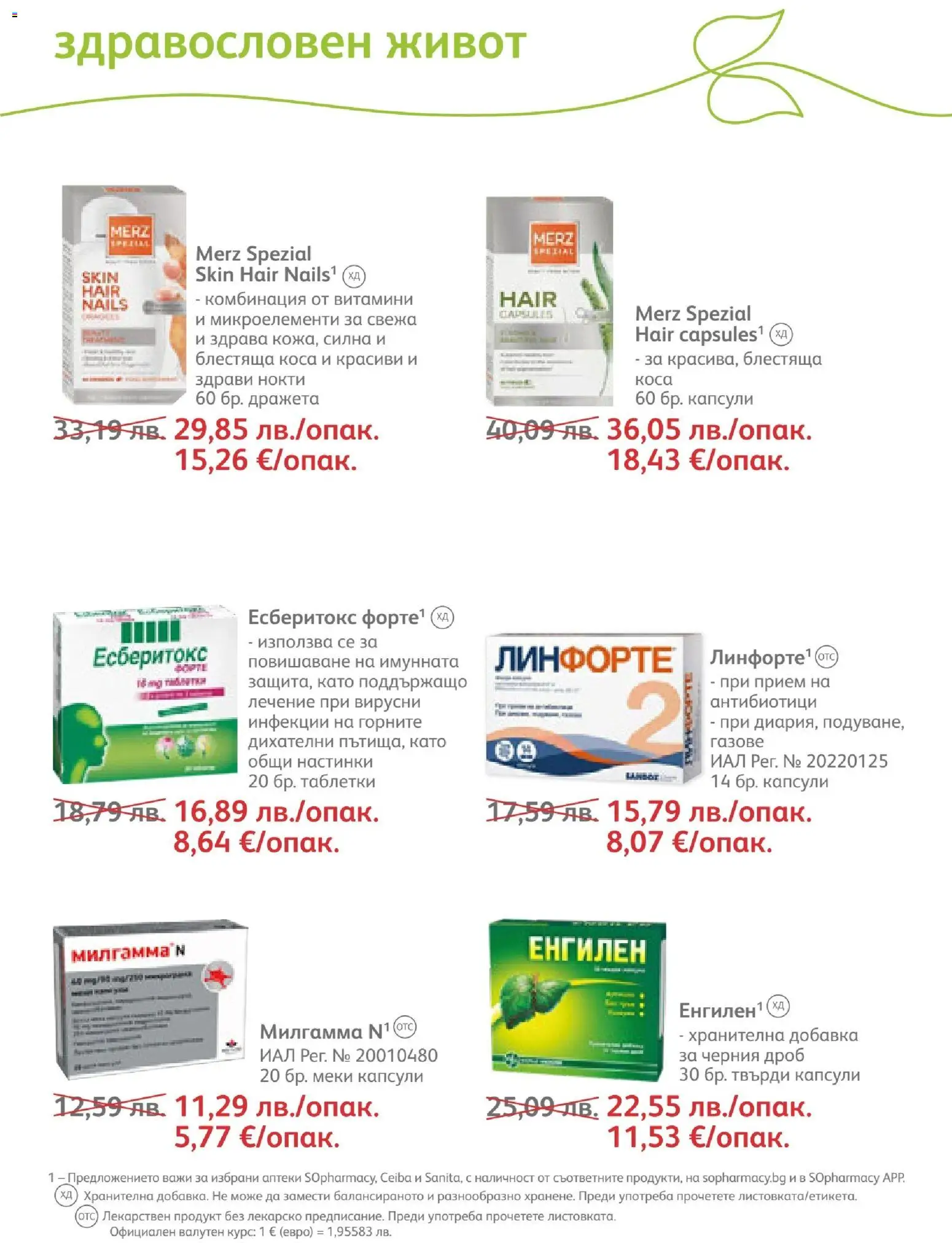 {H1} | Страница: 69 | Продукти: Таблетки, Витамини