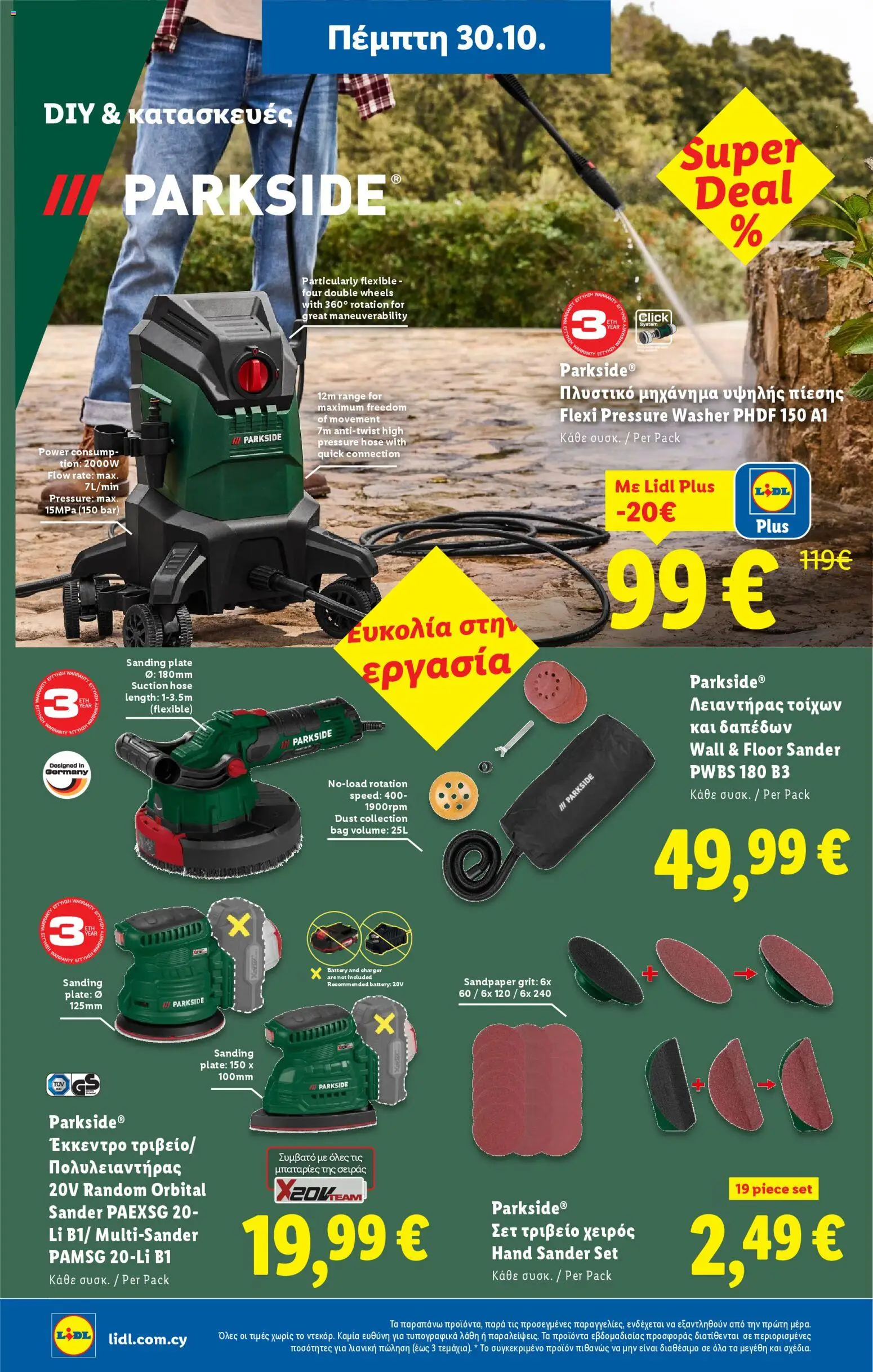 Lidl - Φυλλάδιο – σε ισχύ από 30.10.2025 | Σελίδα: 36