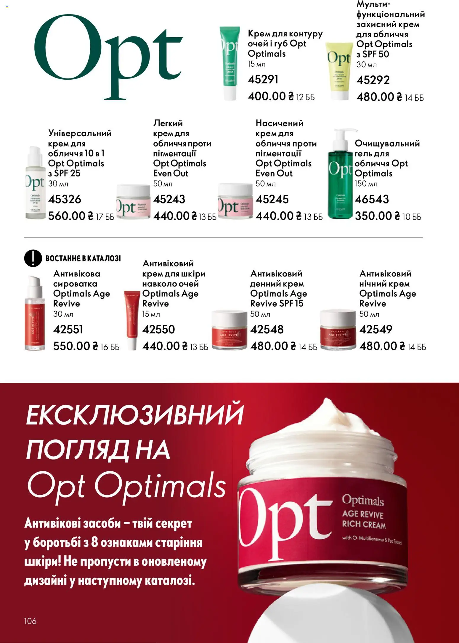 Oriflame Kаталог - дійснийкції з 16.02.2026 | Сторінка: 106