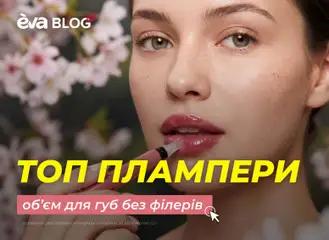 Eva акції дійснийкції з 02.04.2026 | Сторінка: 12 | Товари: Топ