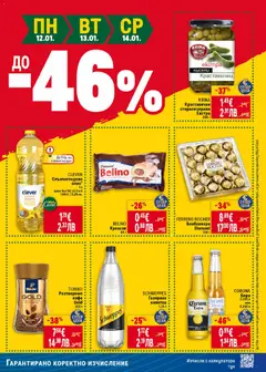 Преглед на TCHIBO Разтворимо кафе Gold, 200 г - Офертите са валидни от 08.01.2026 | Страница: 45 | Продукти: Разтворимо кафе, Кафе, Кроасан, Напитка