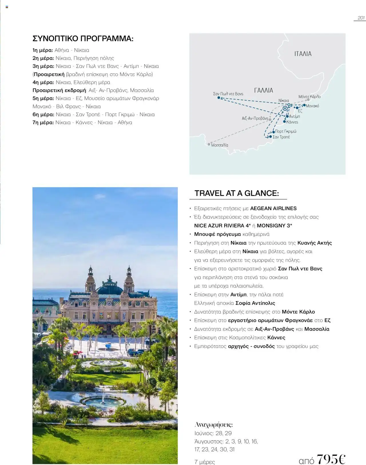 Manessis - Kατάλογος Καλοκαιρι - Φθινοπωρο 2025 από 04/06/2025 🛍️ Δείτε τις καλύτερες προσφορές! | Ελλάδα