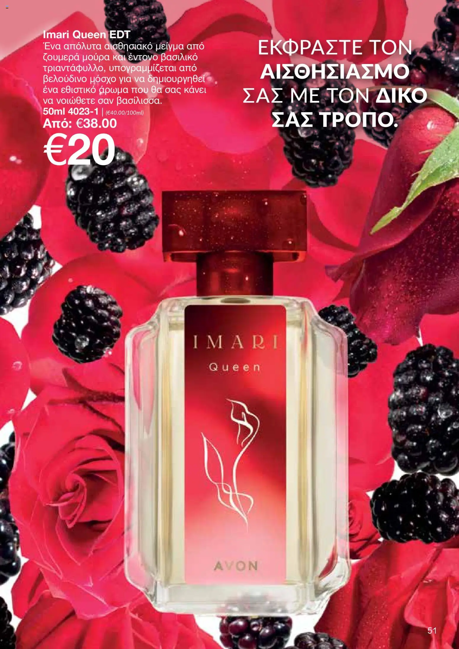 AVON Κατάλογος – σε ισχύ από 18.11.2025 | Σελίδα: 51