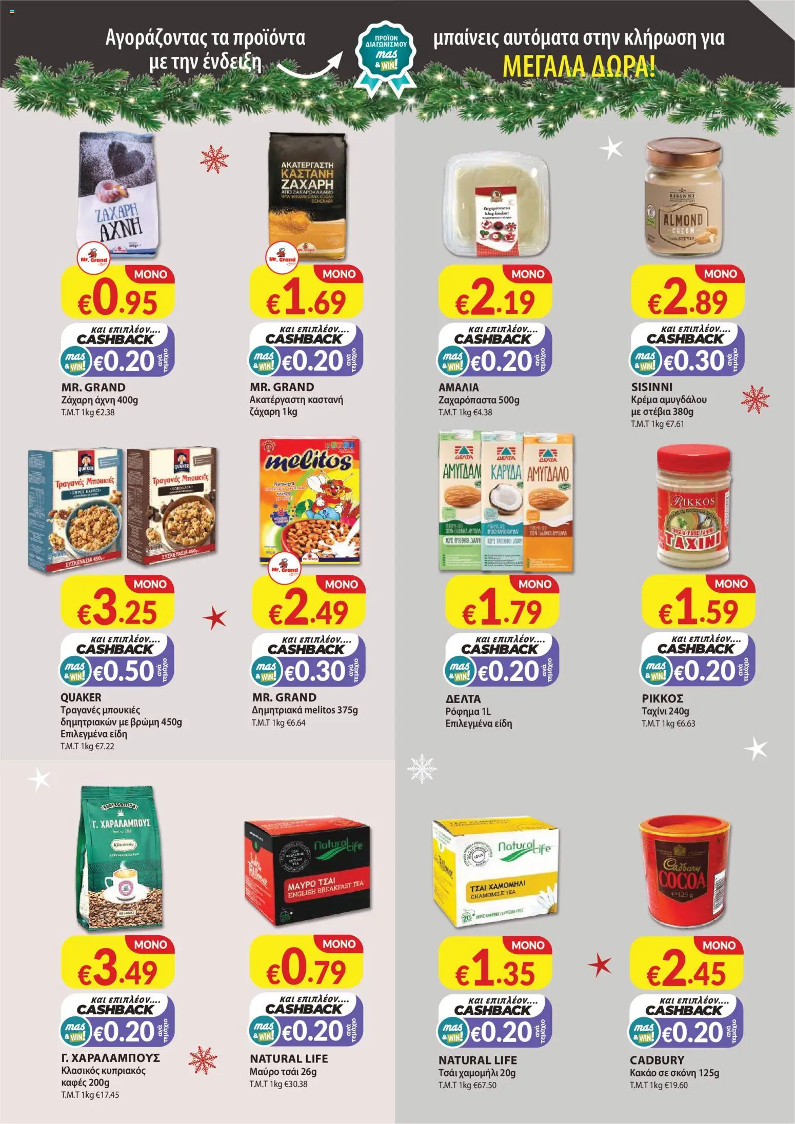 Mas Supermarkets - Φυλλάδιο – σε ισχύ από 27.11.2025 | Σελίδα: 7