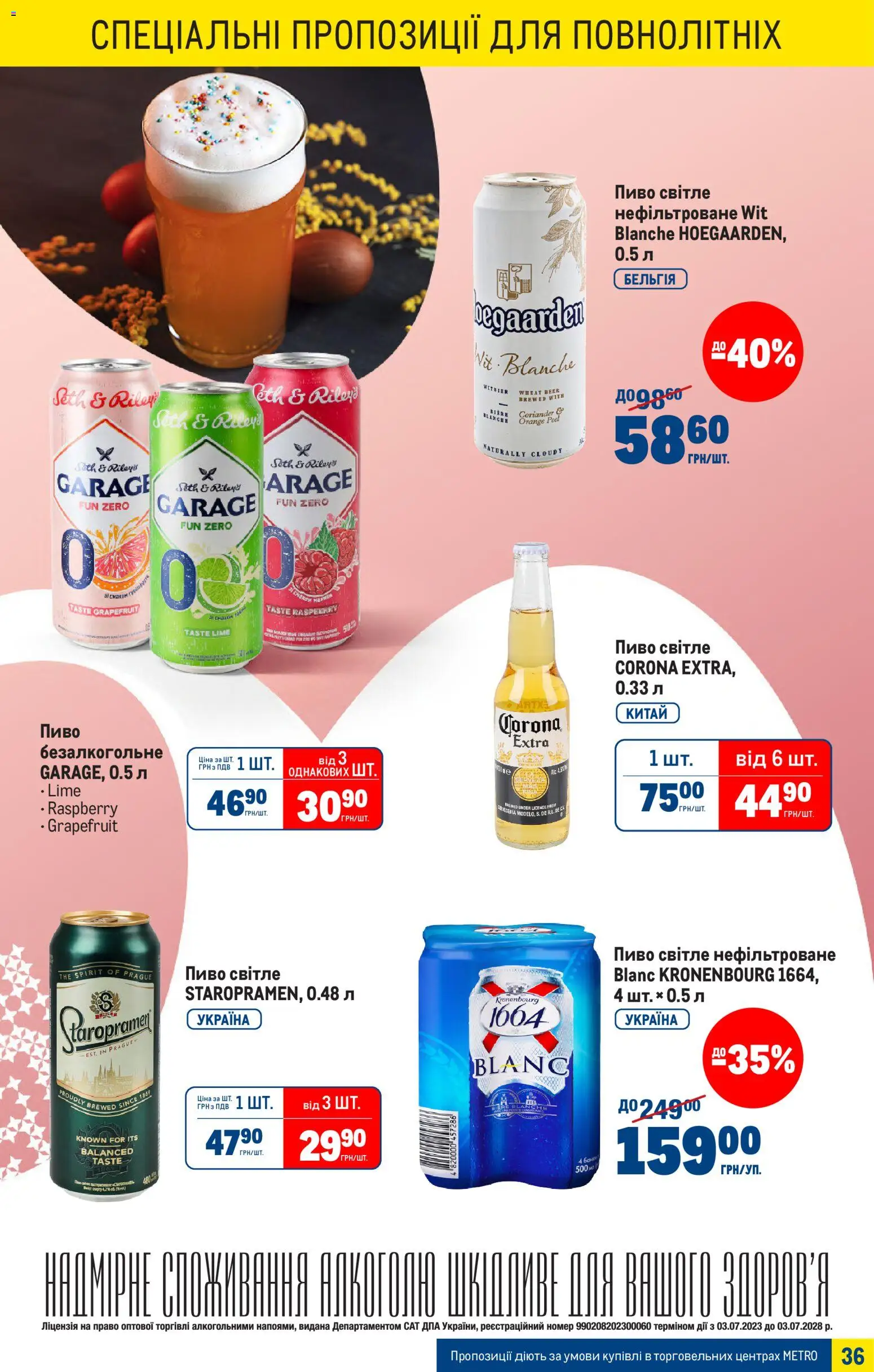 Metro Kаталог - дійснийкції з 25.03.2026 | Сторінка: 36 | Товари: Пиво