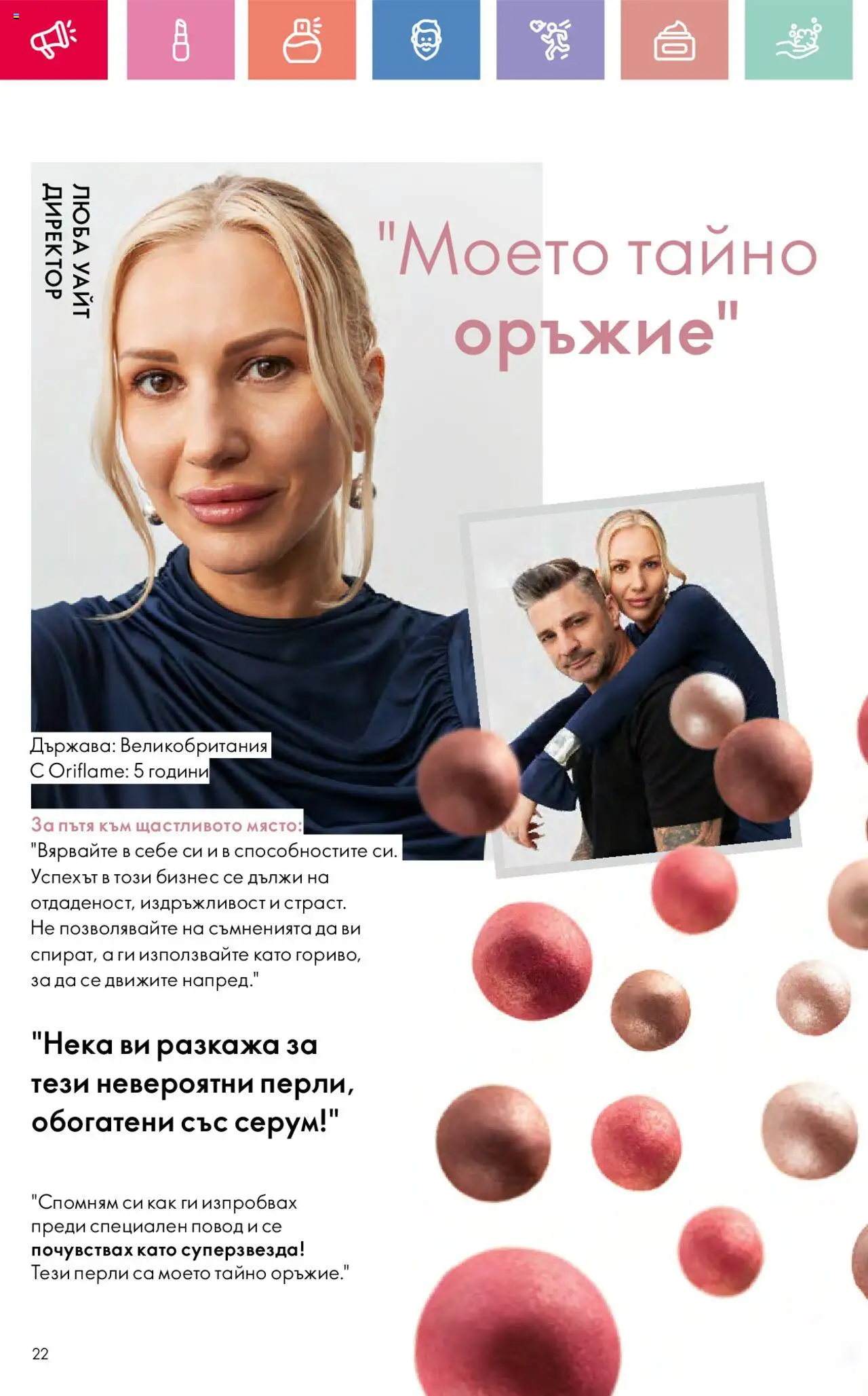 | Страница: 22 | Продукти: Серум, Повод
