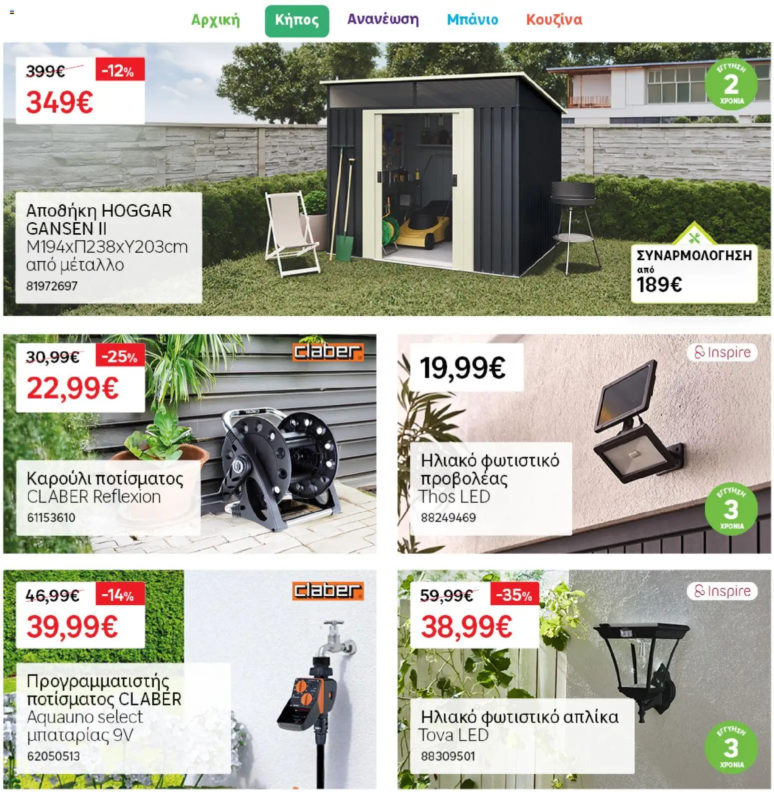 Leroy Merlin φυλλαδιο – σε ισχύ από 04.03.2026 | Σελίδα: 10