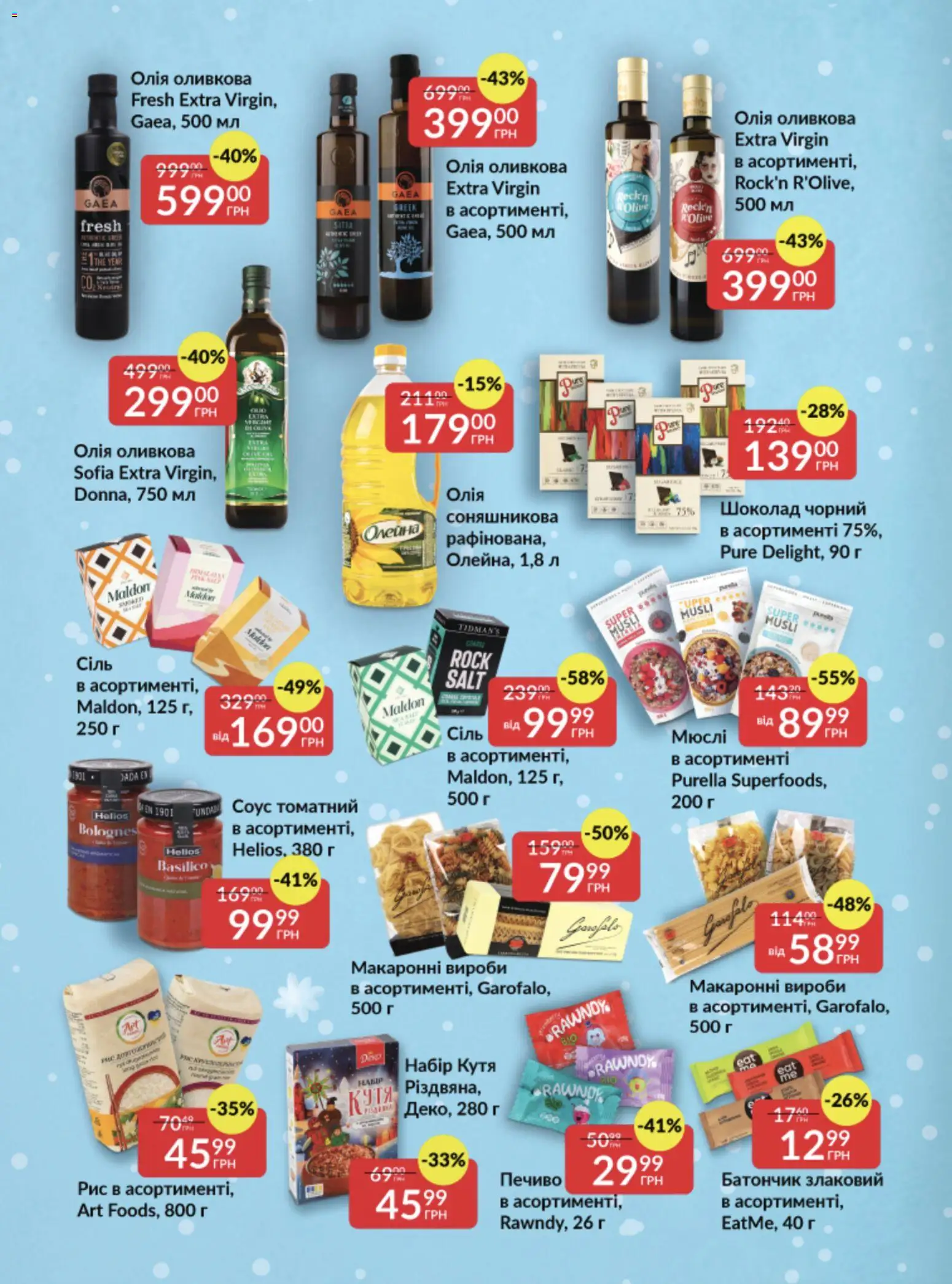 Fozzy Kаталог - дійснийкції з 03.12.2025 | Сторінка: 23