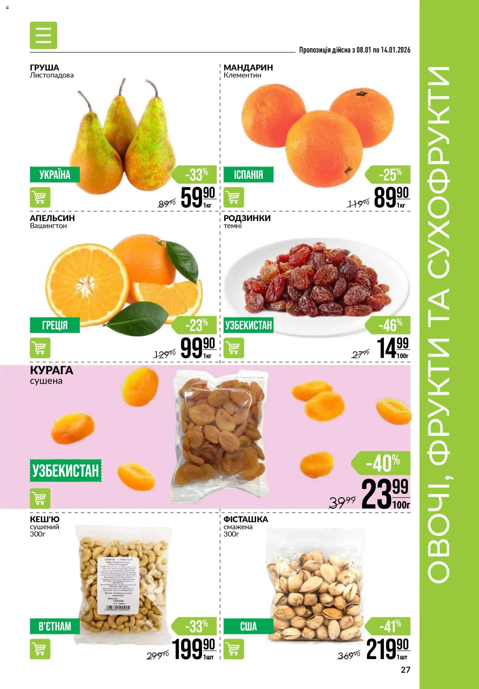 VARUS Kаталог - дійснийкції з 08.01.2026 | Сторінка: 27 | Товари: Родзинки, Груша, Сухофрукти, Курага