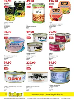 Мегамаркет акції дійснийкції з 05.01.2026 | Сторінка: 14 | Товари: Ананас, Салат, Тунець, Сардини