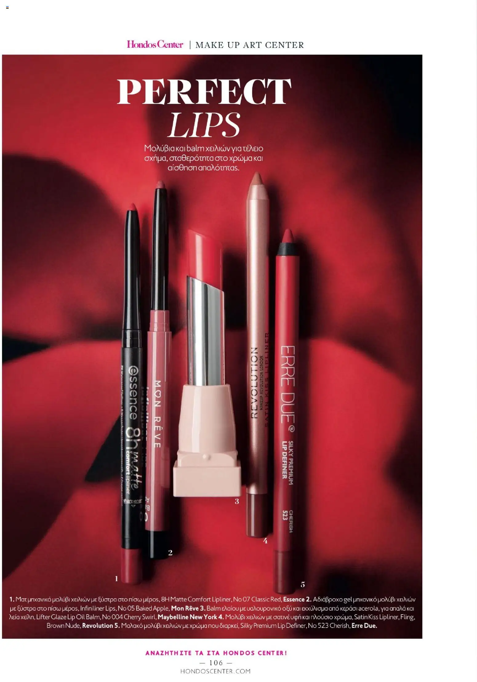 Hondos Center - Kατάλογος Χειμώνας 25/26 από 01/12/2025 🛍️ Δείτε τις καλύτερες προσφορές! | Ελλάδα